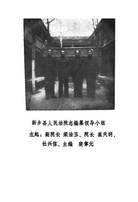 《新乡县人民法院志》.pdf电子版_河南省志预览图4