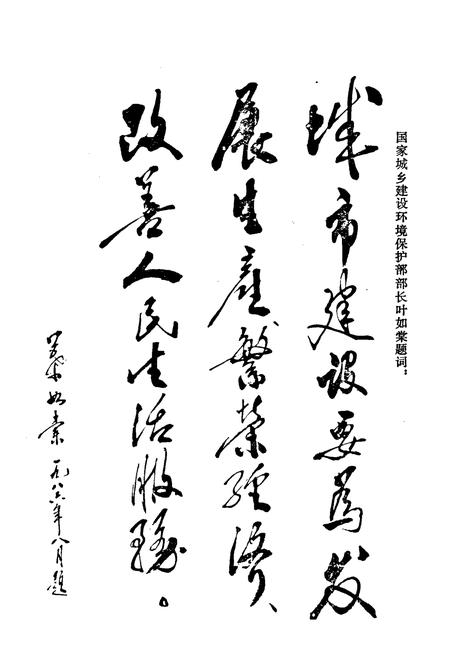 《商丘市城市建设志》.pdf电子版_河南省志插图2 《商丘市城市建设志》.pdf电子版_河南省志插图2