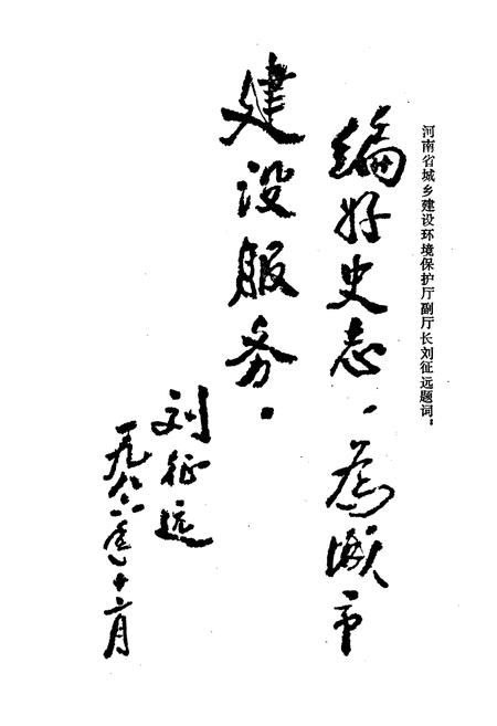 《商丘市城市建设志》.pdf电子版_河南省志插图3 《商丘市城市建设志》.pdf电子版_河南省志插图3