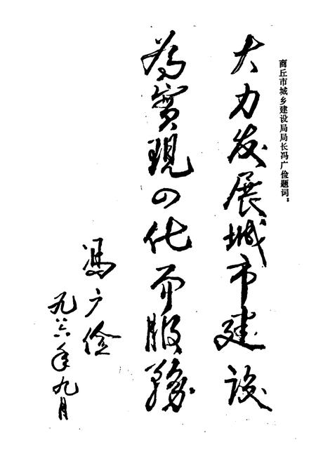 《商丘市城市建设志》.pdf电子版_河南省志插图5 《商丘市城市建设志》.pdf电子版_河南省志插图5