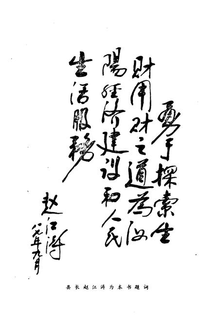 《汝阳县财政志》.pdf电子版_河南省志插图2 《汝阳县财政志》.pdf电子版_河南省志插图2