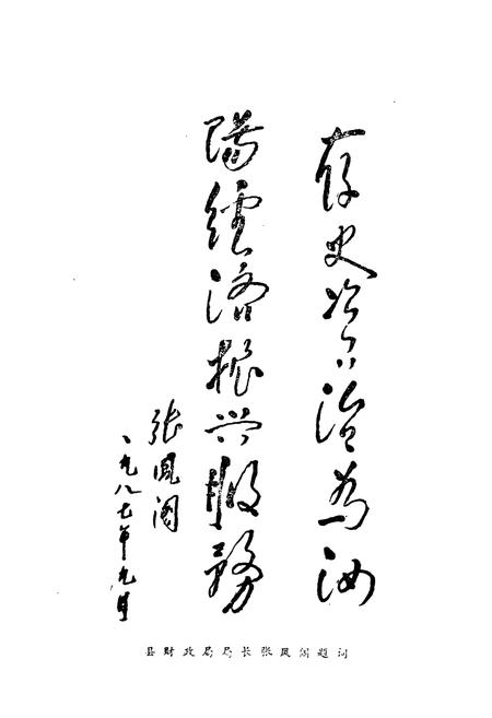 《汝阳县财政志》.pdf电子版_河南省志插图3 《汝阳县财政志》.pdf电子版_河南省志插图3