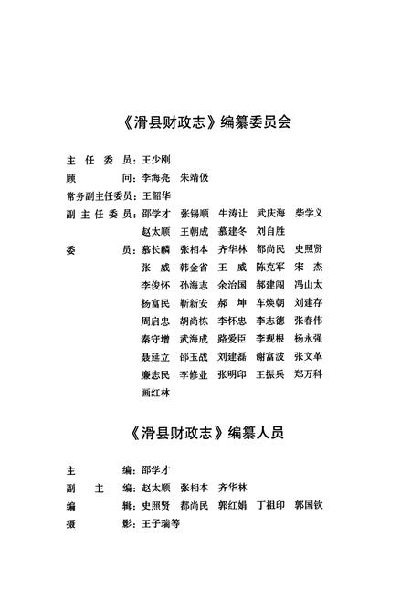 《滑县财政志》.pdf电子版_河南省志插图3 《滑县财政志》.pdf电子版_河南省志插图3