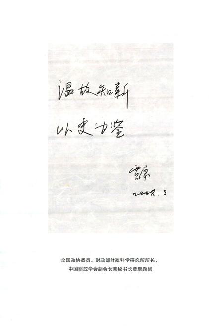 《滑县财政志》.pdf电子版_河南省志插图5 《滑县财政志》.pdf电子版_河南省志插图5