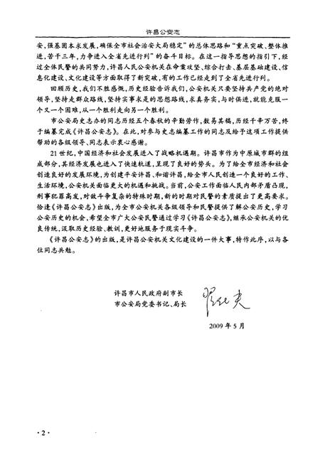 《许昌公安志》.pdf电子版_河南省志插图5 《许昌公安志》.pdf电子版_河南省志插图5