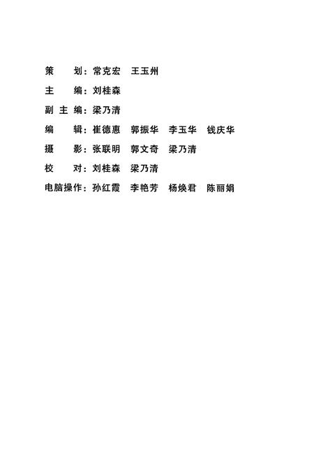 《《焦作矿务局中央医院志》(1986-2000)》.pdf电子版_河南省志插图4 《《焦作矿务局中央医院志》(1986-2000)》.pdf电子版_河南省志插图4