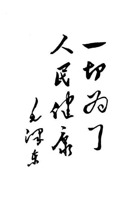 《《郑州铁路局中心医院院志》(1915-2000)》.pdf电子版_河南省志插图2 《《郑州铁路局中心医院院志》(1915-2000)》.pdf电子版_河南省志插图2