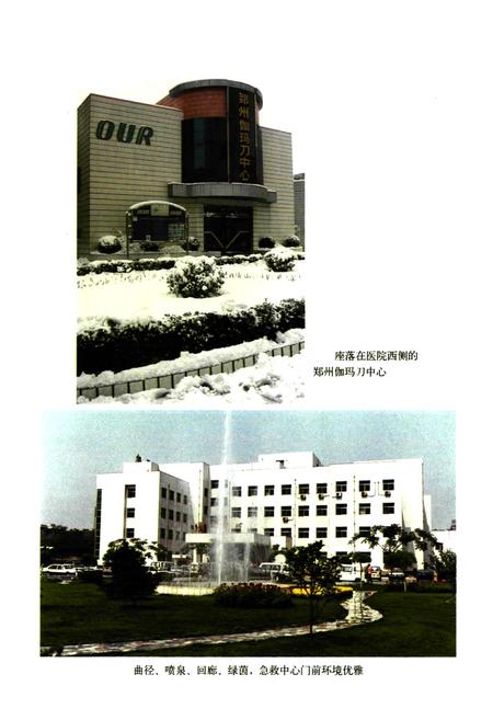 《《郑州铁路局中心医院院志》(1915-2000)》.pdf电子版_河南省志插图5 《《郑州铁路局中心医院院志》(1915-2000)》.pdf电子版_河南省志插图5