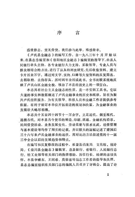 《《卢氏县金融志》》.pdf电子版_河南省志插图2