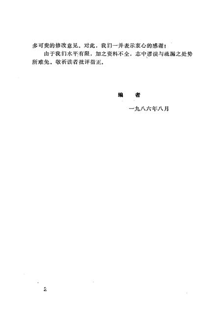 《《卢氏县金融志》》.pdf电子版_河南省志插图3