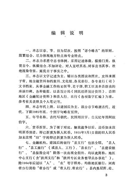 《《卢氏县金融志》》.pdf电子版_河南省志插图4