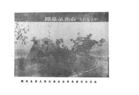 《《陕县人民代表大会志》(1949-1985)》.pdf电子版_河南省志插图3 《《陕县人民代表大会志》(1949-1985)》.pdf电子版_河南省志插图3