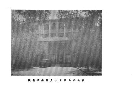《《陕县人民代表大会志》(1949-1985)》.pdf电子版_河南省志插图4 《《陕县人民代表大会志》(1949-1985)》.pdf电子版_河南省志插图4