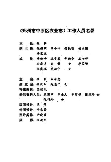 《《郑州市中原区农业志》》.pdf电子版_河南省志预览图2