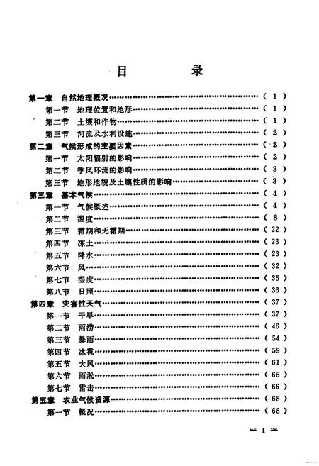 《周口地区农业气候志》.pdf电子版_河南省志插图3