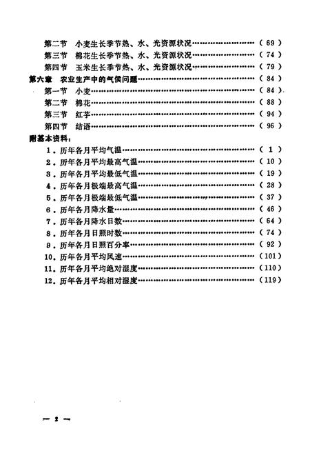《周口地区农业气候志》.pdf电子版_河南省志插图4