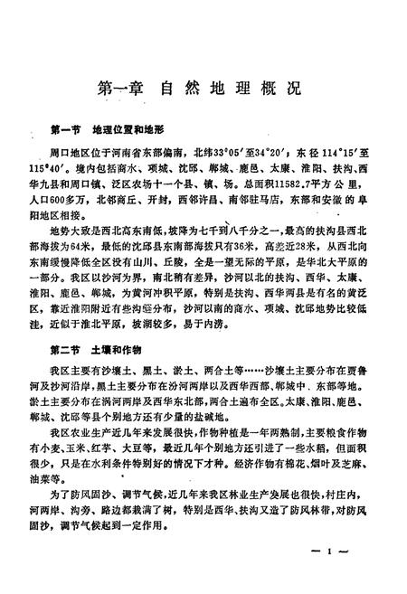 《周口地区农业气候志》.pdf电子版_河南省志插图5
