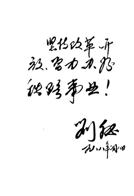 《三门峡车务段志(1971-1985)》.pdf电子版_河南省志插图3