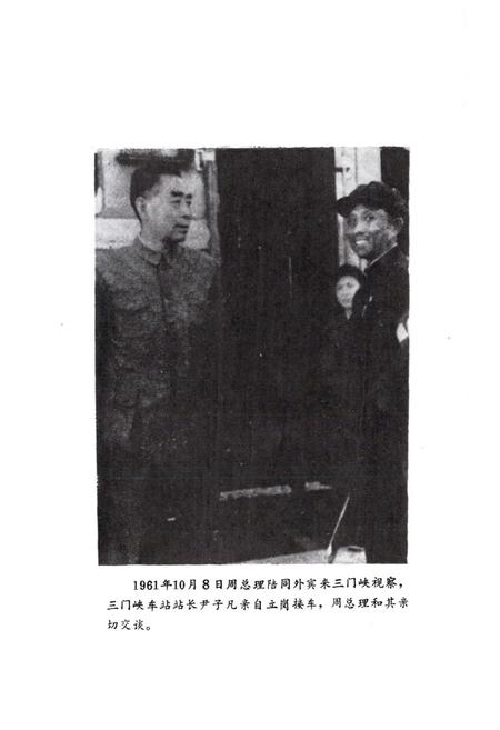 《三门峡车务段志(1971-1985)》.pdf电子版_河南省志插图4