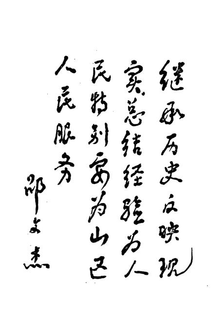 《洛阳地区医药志(第三卷)》.pdf电子版_河南省志插图1