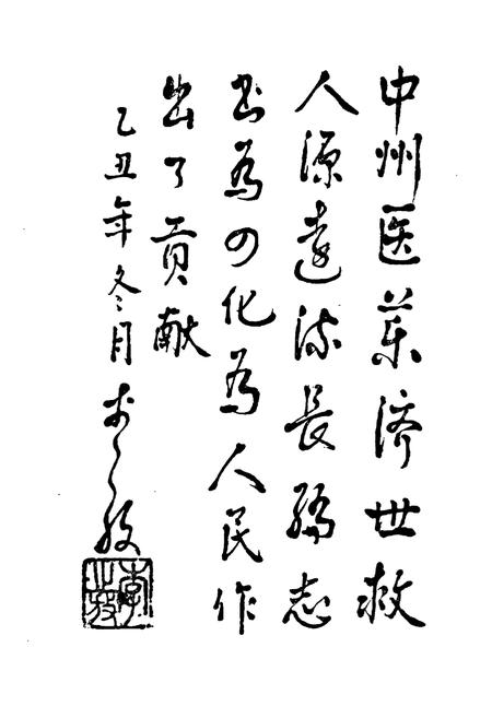 《洛阳地区医药志(第三卷)》.pdf电子版_河南省志插图2