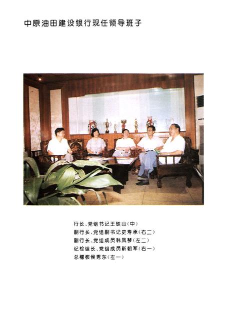 《中原油田建设银行志(1981-1992)》.pdf电子版_河南省志插图3