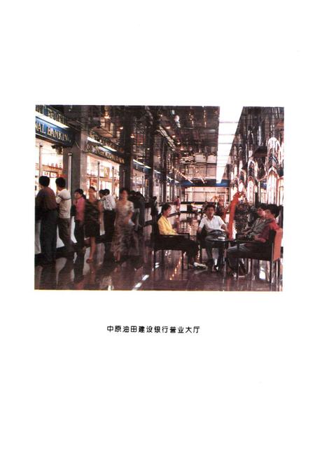 《中原油田建设银行志(1981-1992)》.pdf电子版_河南省志插图5
