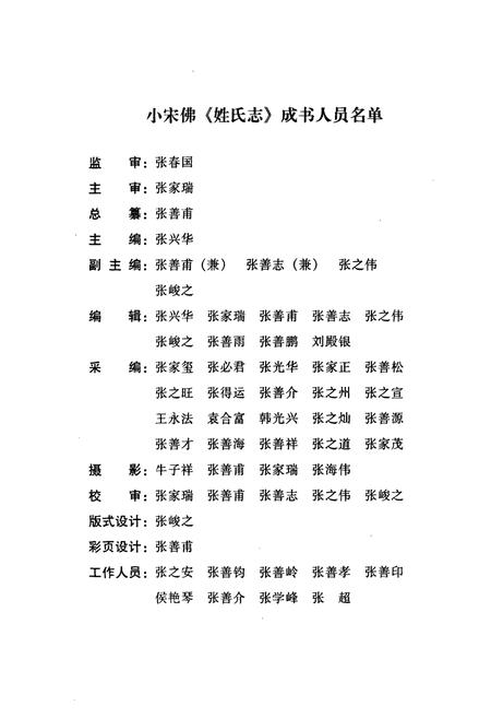 《小宋佛姓氏志》.pdf电子版_河南省志插图3