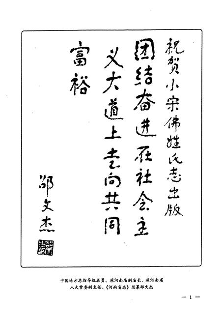 《小宋佛姓氏志》.pdf电子版_河南省志插图4