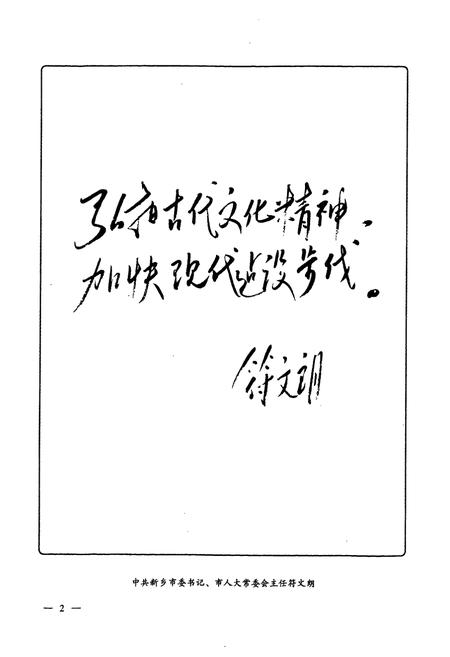 《小宋佛姓氏志》.pdf电子版_河南省志插图5