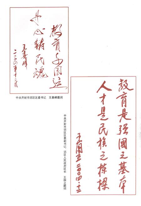 《开封市郊区教育志》.pdf电子版_河南省志插图1