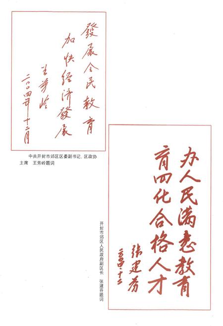 《开封市郊区教育志》.pdf电子版_河南省志插图2