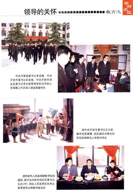 《开封市郊区教育志》.pdf电子版_河南省志插图4