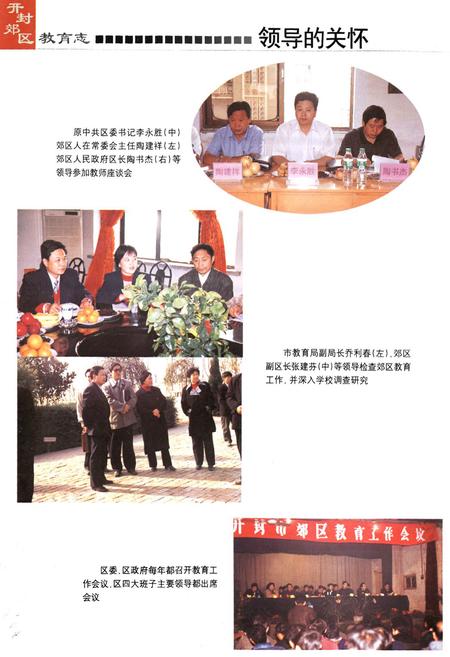 《开封市郊区教育志》.pdf电子版_河南省志插图5