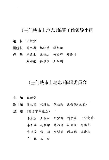 《三门峡市土地志》.pdf电子版_河南省志插图2