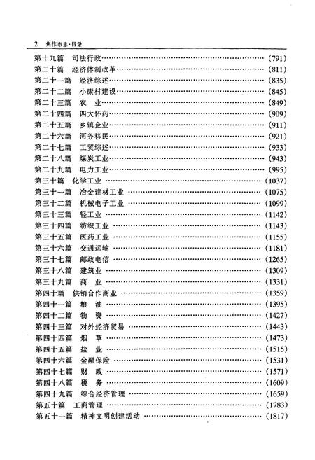 《焦作市志(续志)初稿上册》.pdf电子版_河南省志插图4