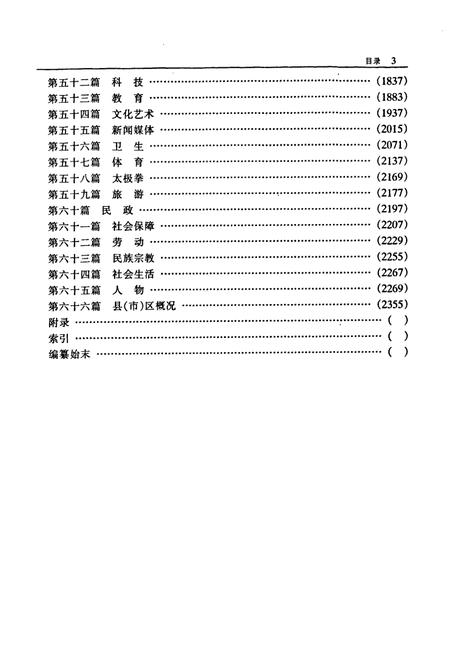 《焦作市志(续志)初稿上册》.pdf电子版_河南省志插图5