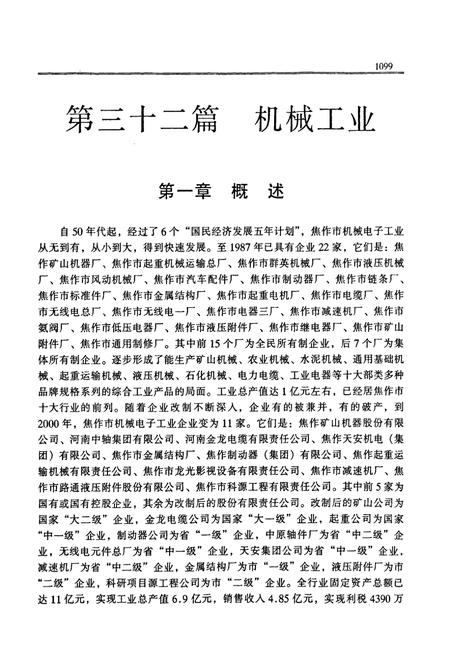 《焦作市志(续志)初稿下册》.pdf电子版_河南省志插图1