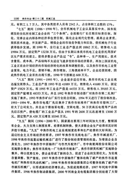 《焦作市志(续志)初稿下册》.pdf电子版_河南省志插图2