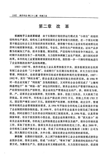 《焦作市志(续志)初稿下册》.pdf电子版_河南省志插图4