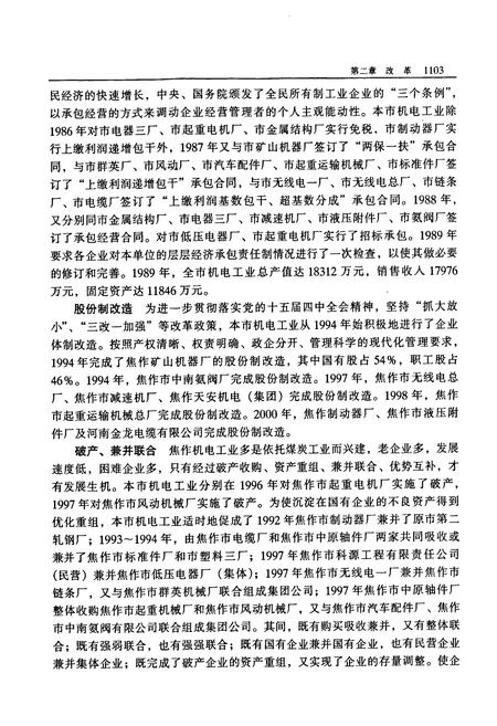 《焦作市志(续志)初稿下册》.pdf电子版_河南省志插图5