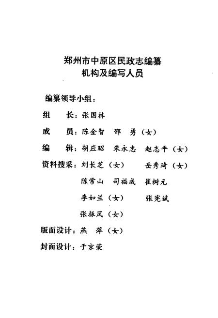 《郑州市中原区民政志(1948-1996)》.pdf电子版_河南省志插图2