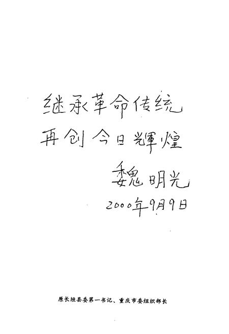 《长垣县志人物志》.pdf电子版_河南省志预览图3