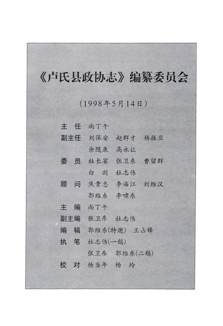 《卢氏县政协志(1984-2002)》.pdf电子版_河南省志预览图2