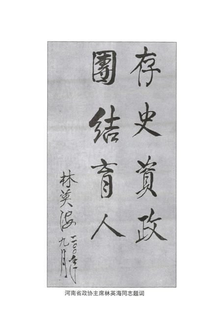 《卢氏县政协志(1984-2002)》.pdf电子版_河南省志预览图4