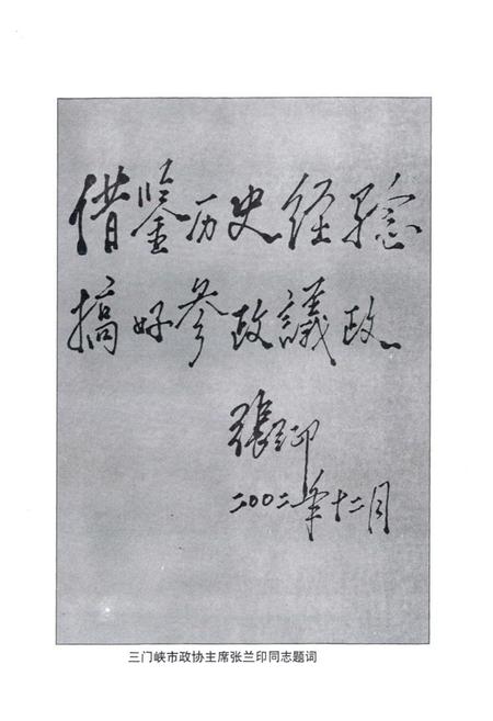 《卢氏县政协志(1984-2002)》.pdf电子版_河南省志预览图5