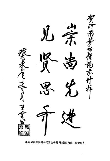 《河南劳动模范志(第四卷)》.pdf电子版_河南省志预览图2 《河南劳动模范志(第四卷)》.pdf电子版_河南省志预览图2