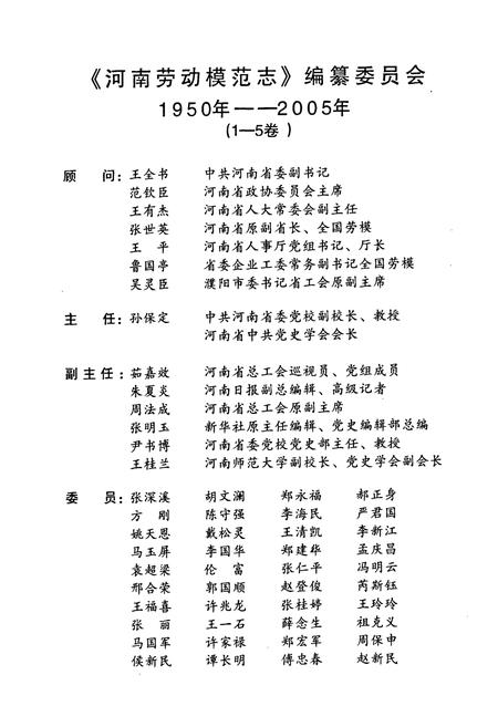 《河南劳动模范志(第四卷)》.pdf电子版_河南省志预览图3 《河南劳动模范志(第四卷)》.pdf电子版_河南省志预览图3