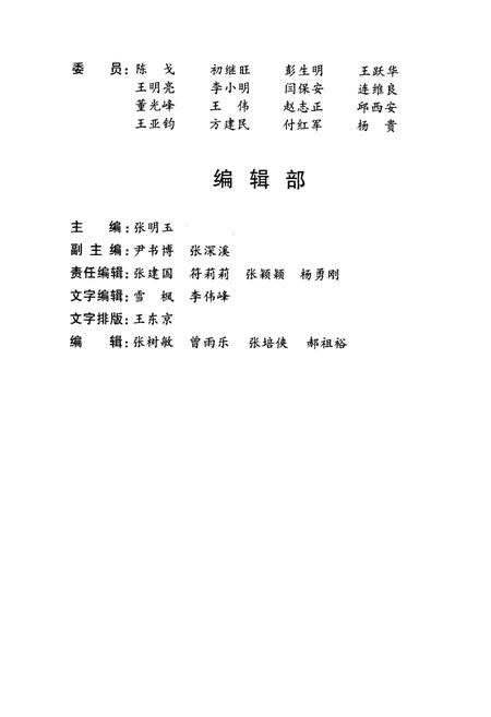 《河南劳动模范志(第四卷)》.pdf电子版_河南省志预览图5 《河南劳动模范志(第四卷)》.pdf电子版_河南省志预览图5