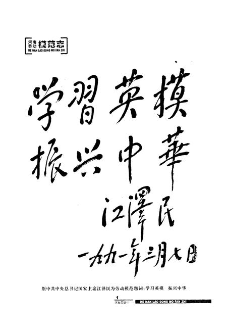 《河南劳动模范志(第一卷)》.pdf电子版_河南省志预览图5